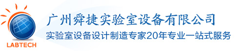 全钢木实验室仪器台-|PP|落地|全钢通风柜-药品|气瓶|样品柜-中央边台-广州舜捷实验设备有限公司